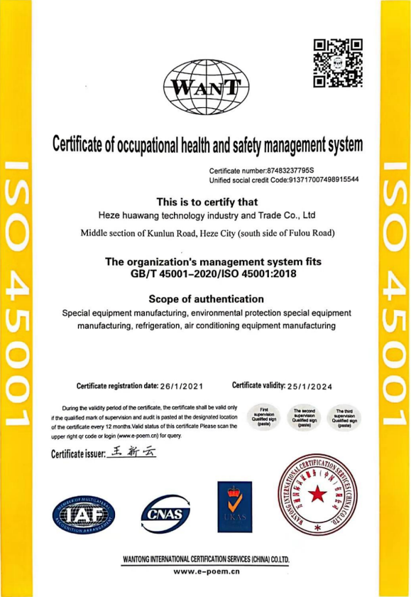 職業健康安全管理體系認證證書